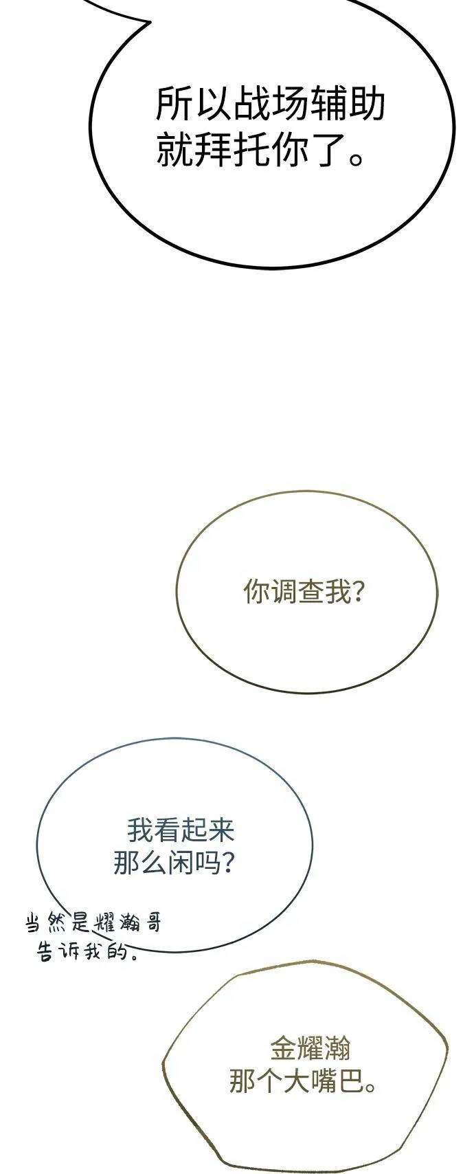 [第40话] 请您相信我，批准一件事吧71