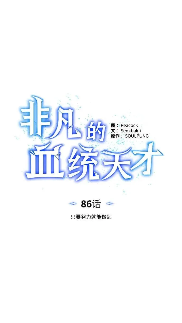 [第86话] 只要努力就能做到32