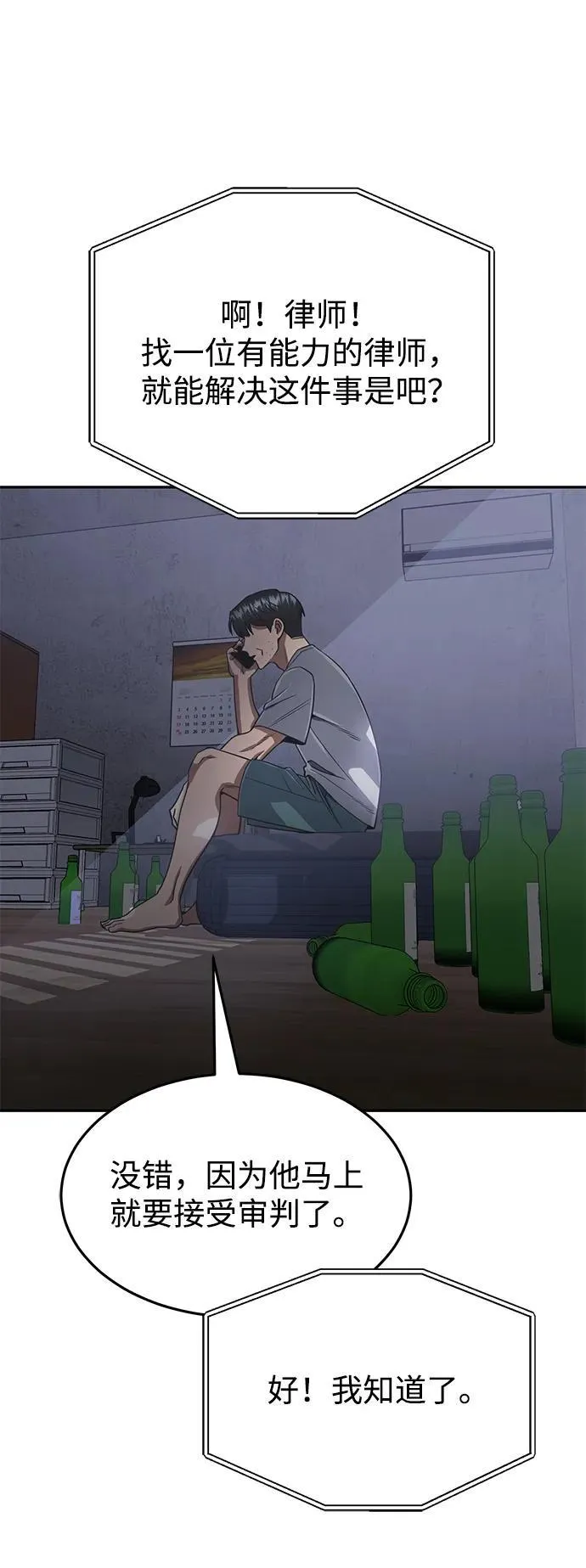 [第85话] 您为什么要那样？79