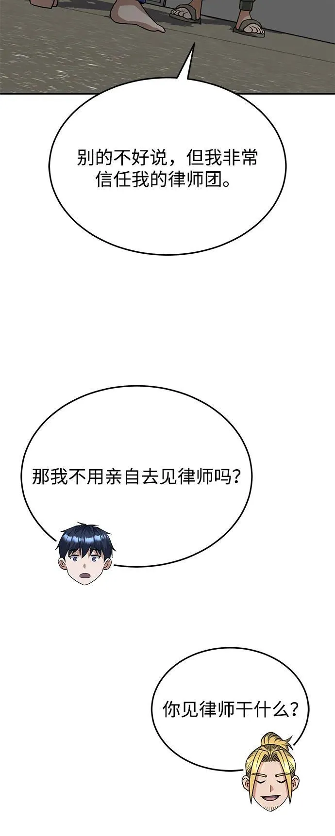 [第86话] 只要努力就能做到20