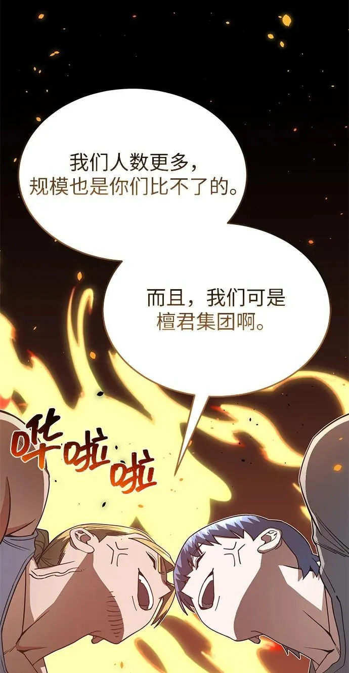 [第88话] 我要除掉他们55