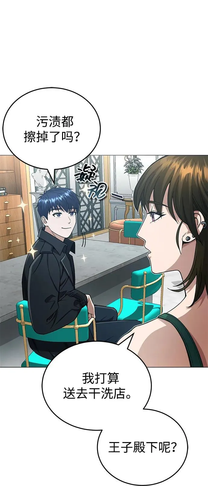 [第57话] 你在耍什么花招？10