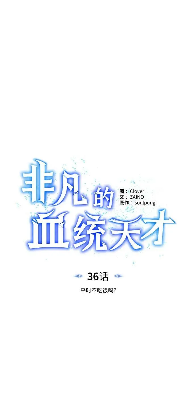 [第36话] 平时不吃饭吗？19