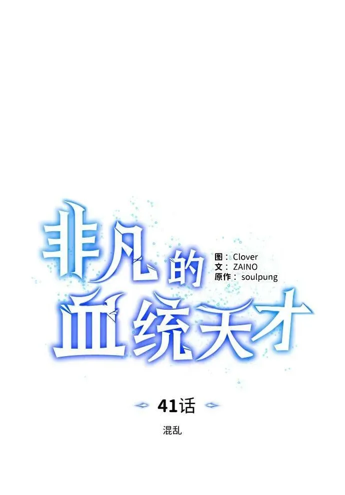 [第41话] 混乱28