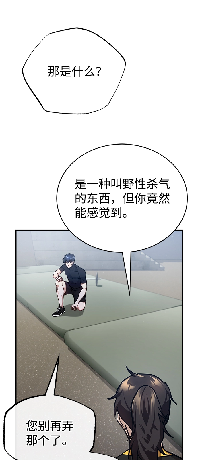 [第8话] 非常规种族3