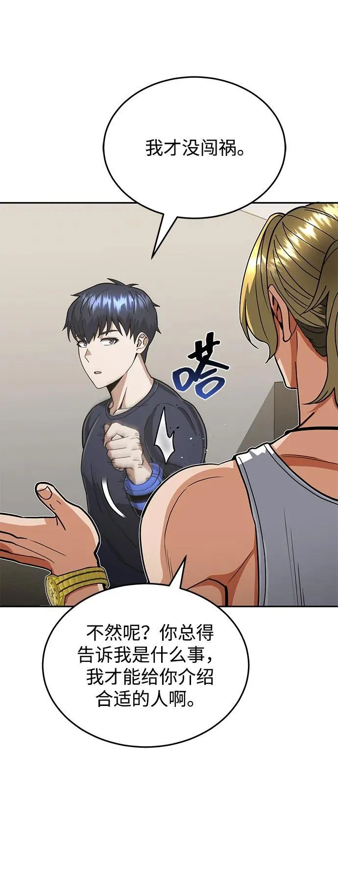 [第86话] 只要努力就能做到11