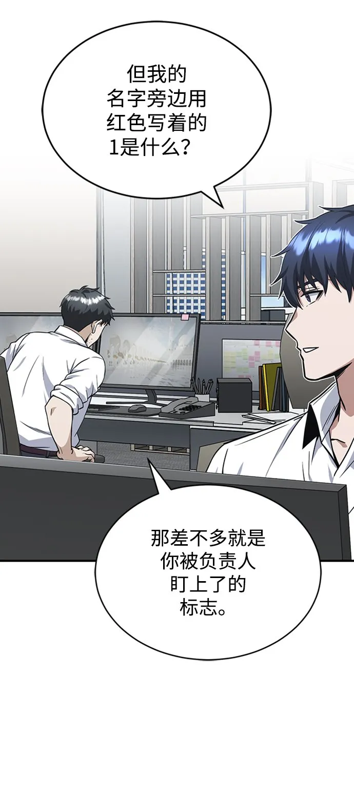 [第32话] 这种能力超出了正常范围21
