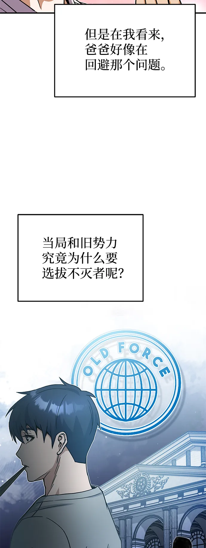 [第10话] 干掉不灭者的方法77
