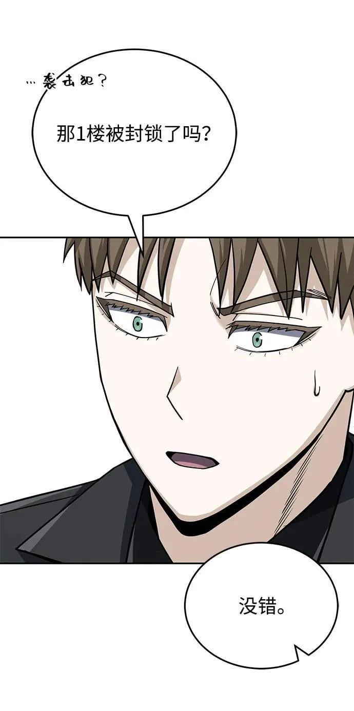 [第79话] 非凡的血统天才39