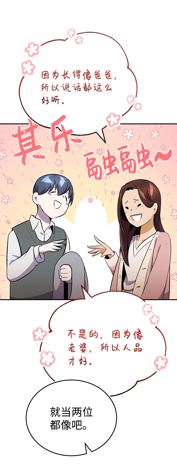 [第1话] 我不平凡的故事71
