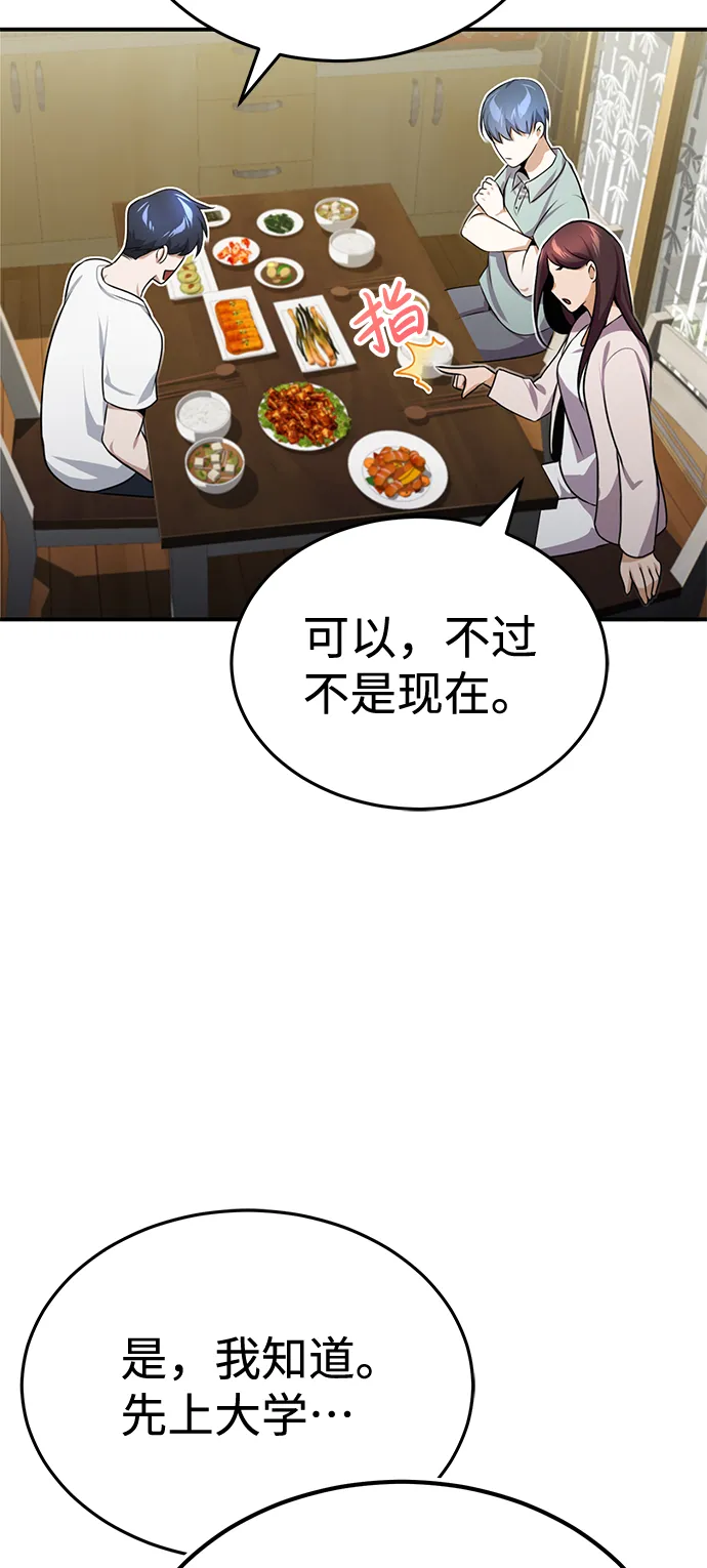[第2话] 不，公职考试61