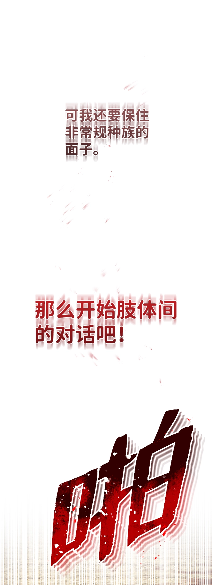 [第25话] 肢体间的对话28