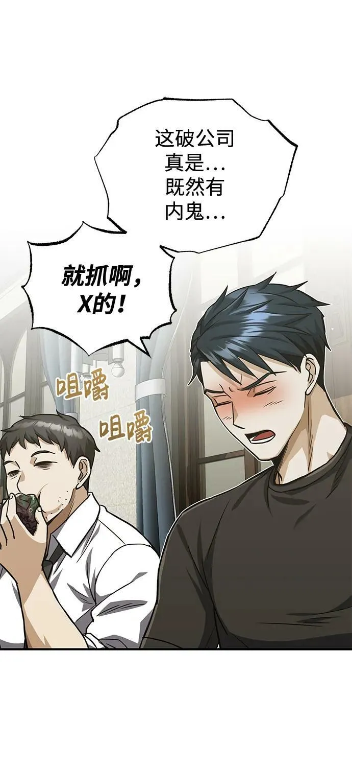 [第38话] 有内鬼52