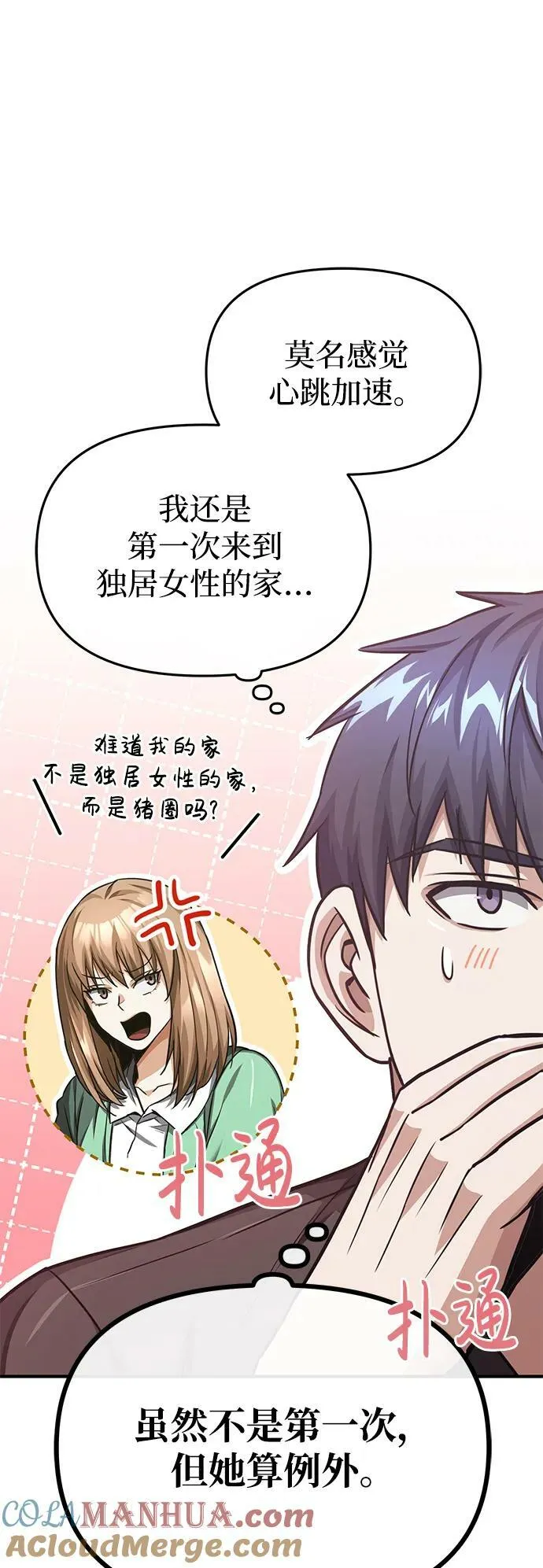 [第46话] 要不要…吃一碗方便面再走？24