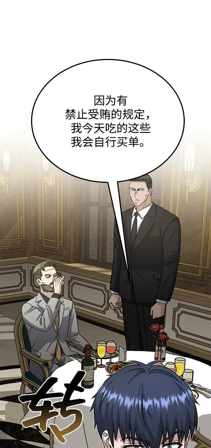 [第74话] 想好好整治一下77
