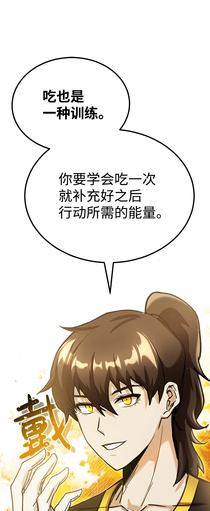 [第6话] 运用身体的方法4