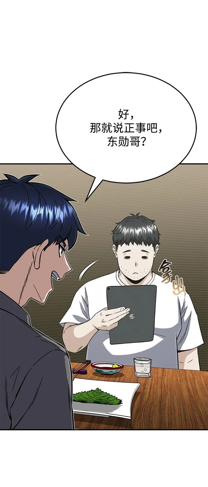 [第92话] 最近怎么回事？67
