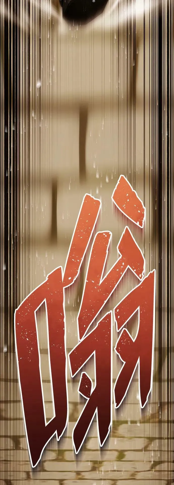 [第41话] 混乱79