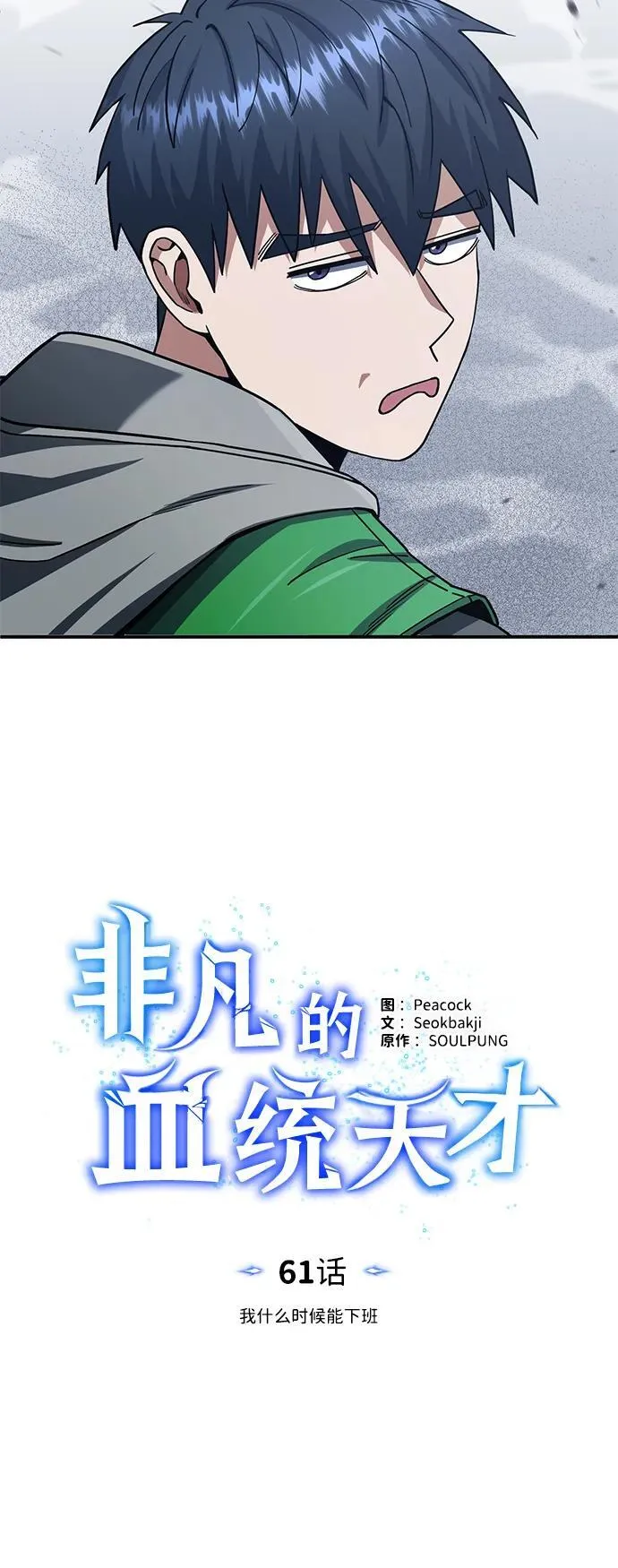 [第61话] 我什么时候能下班40