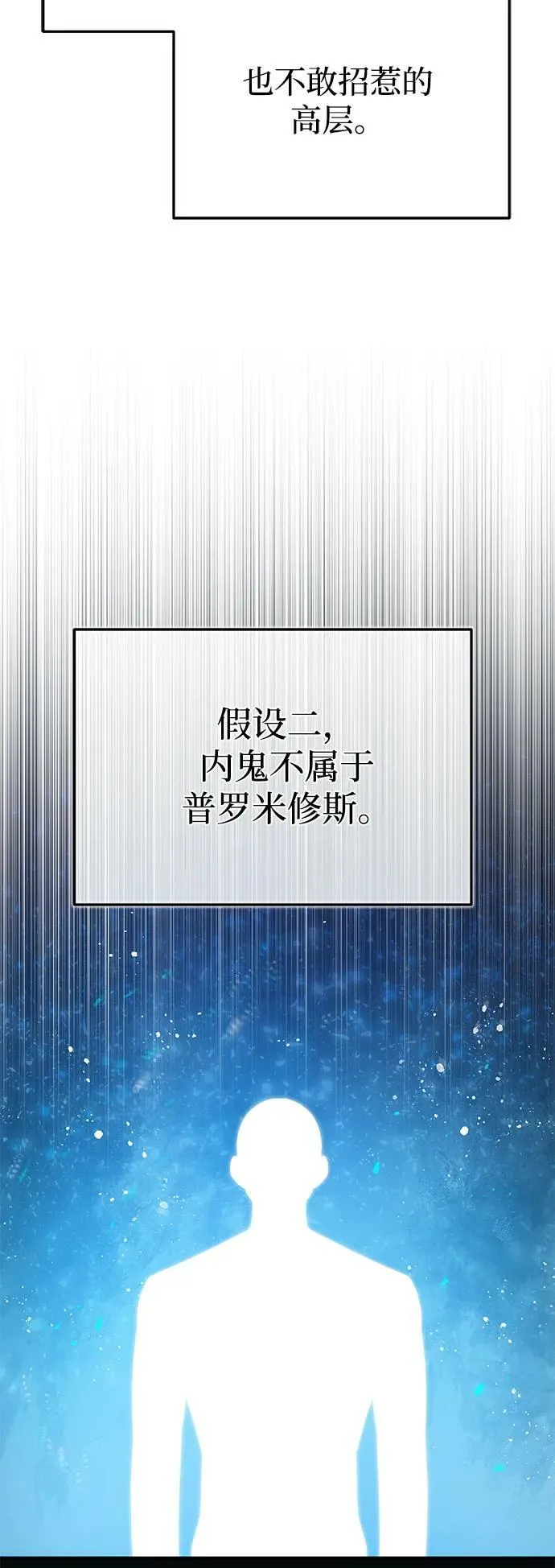 [第38话] 有内鬼76