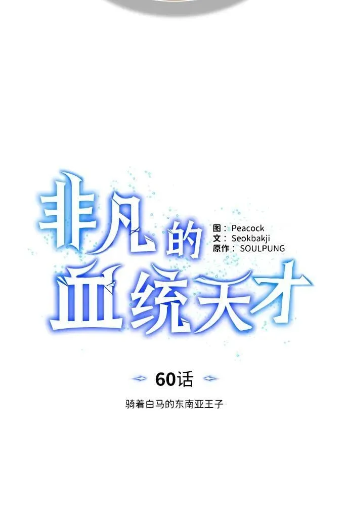 [第60话] 骑着白马的东南亚王子49