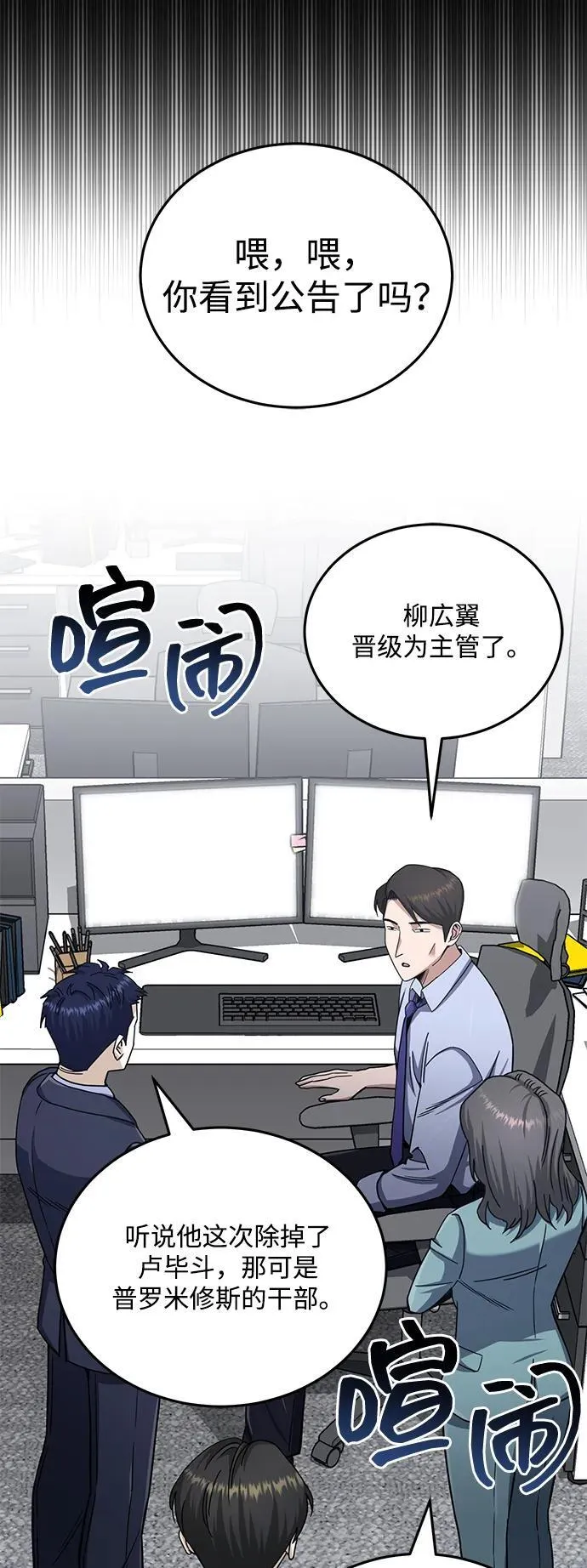 [第73话] 人类伐木工人91