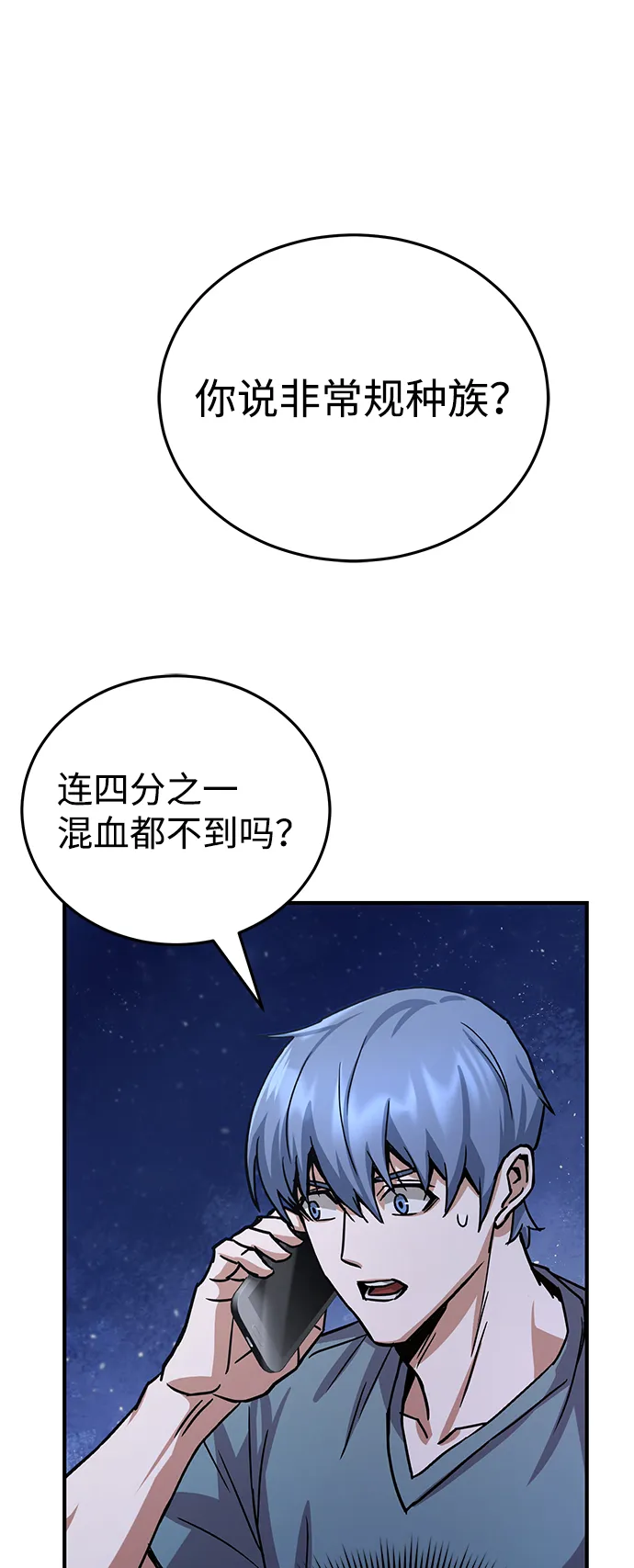[第8话] 非常规种族73