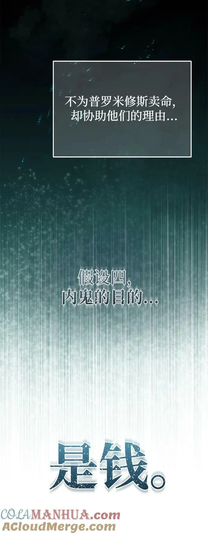 [第38话] 有内鬼78
