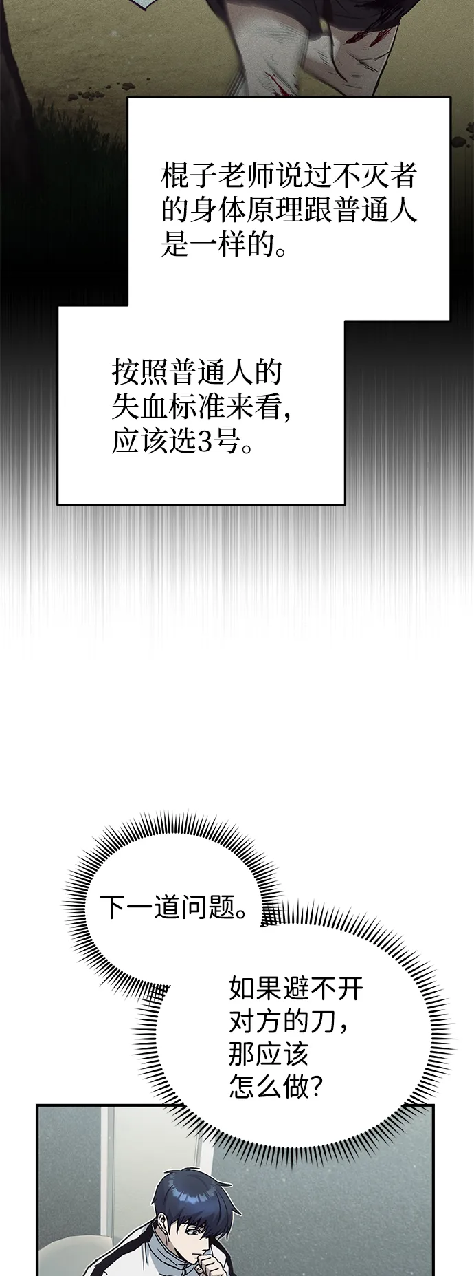 [第10话] 干掉不灭者的方法31