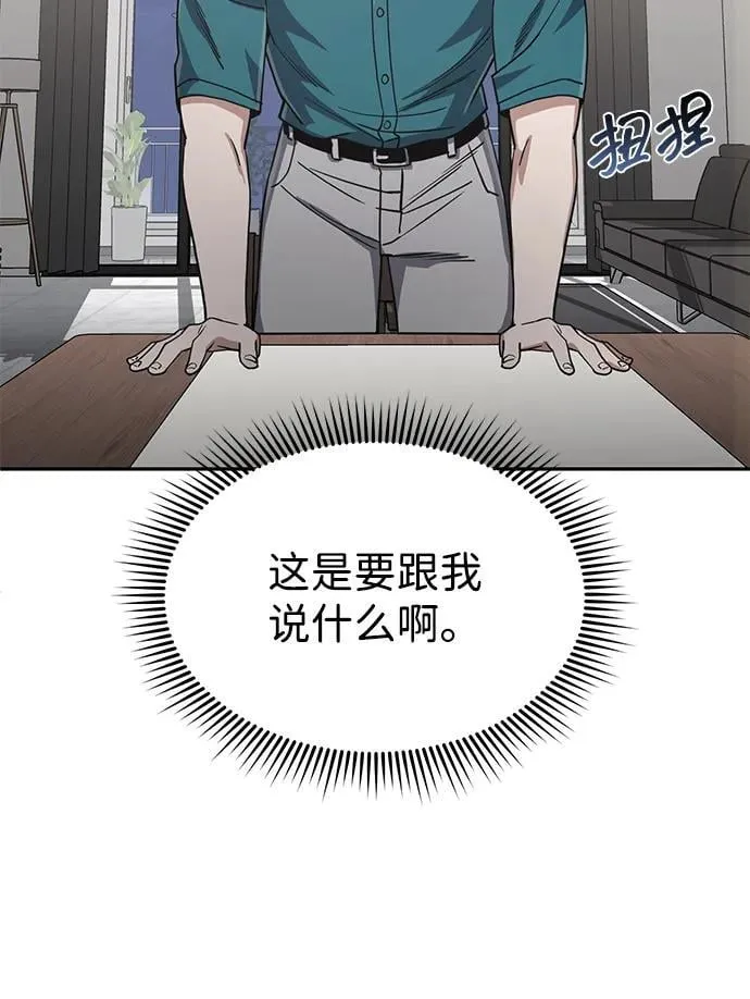 [第88话] 我要除掉他们46
