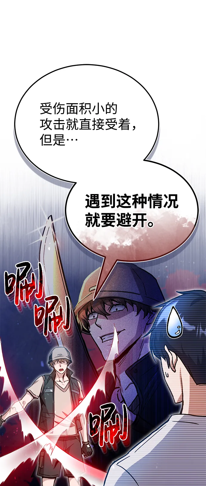 [第7话] 两种战斗方法11