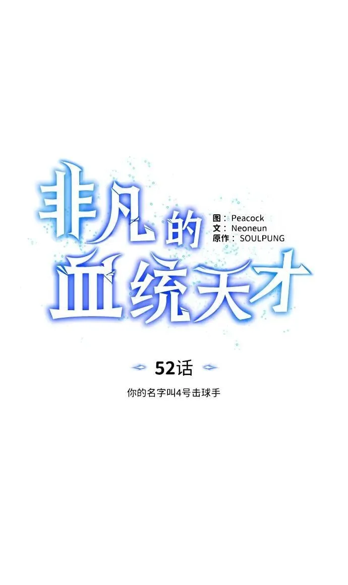 [第52话] 你的名字叫4号击球手20