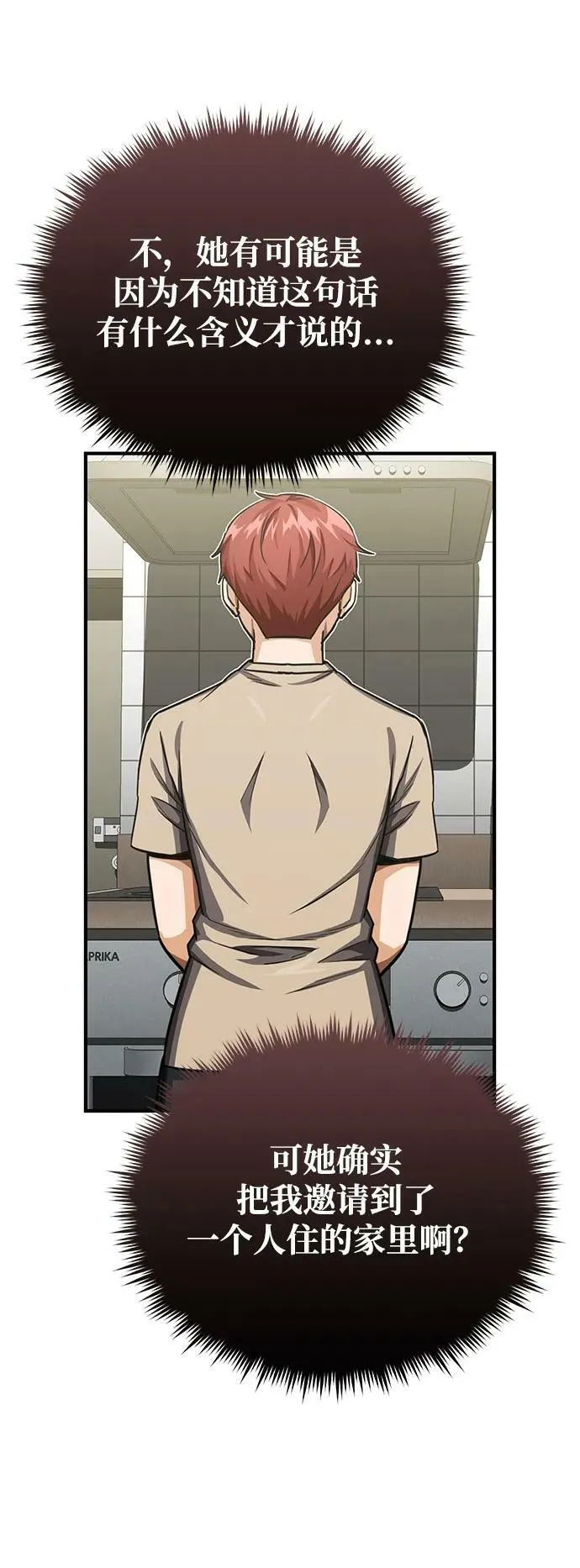 [第46话] 要不要…吃一碗方便面再走？23