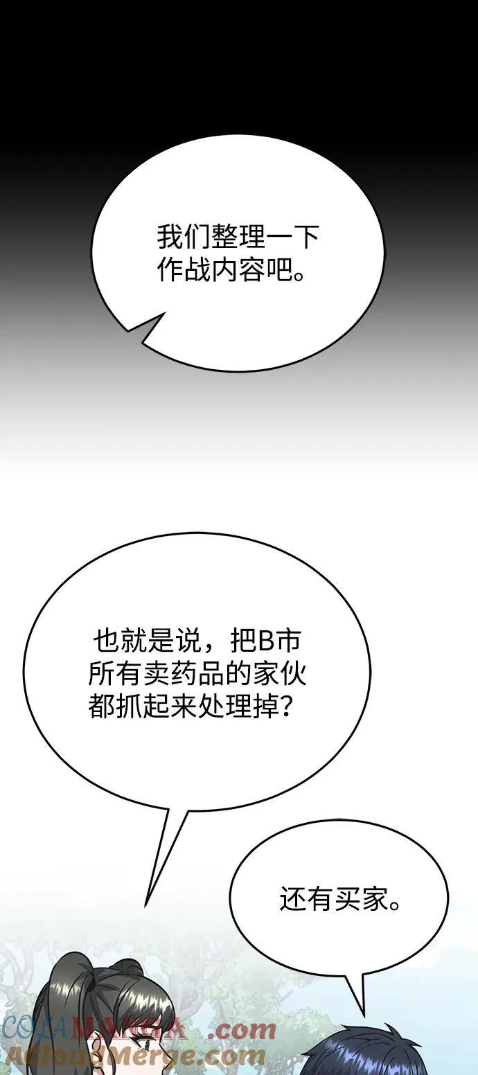 [第89话] 骨折侠81