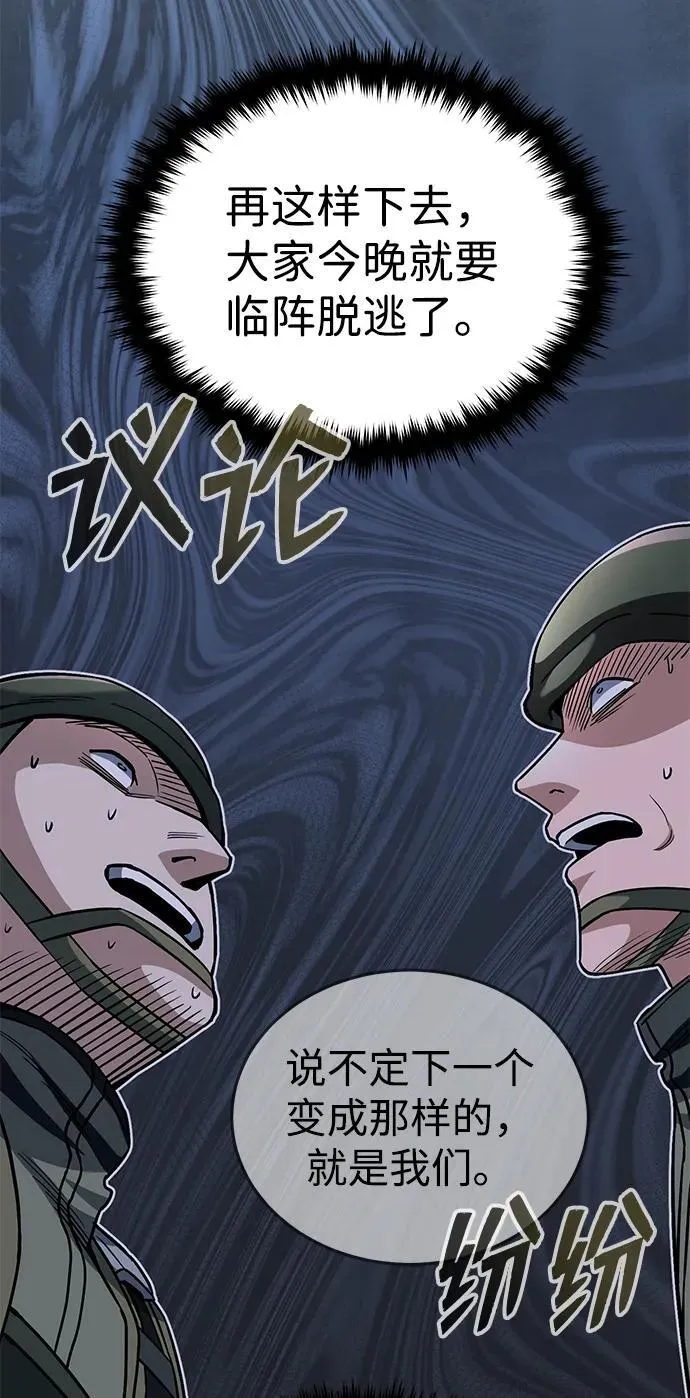 [第53话] 看不见的陷阱73