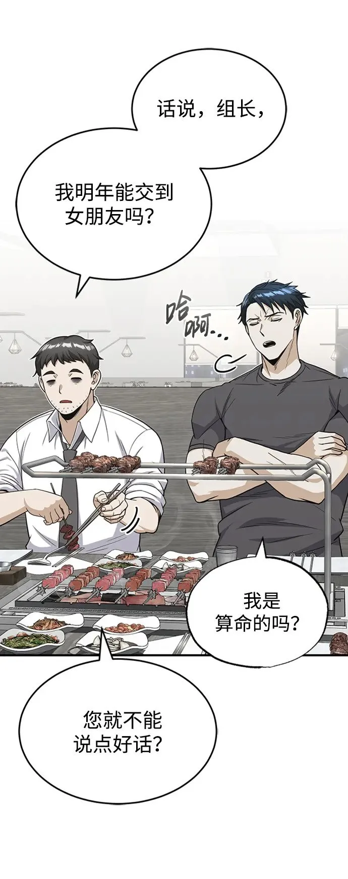 [第31话] 要不要打一架47