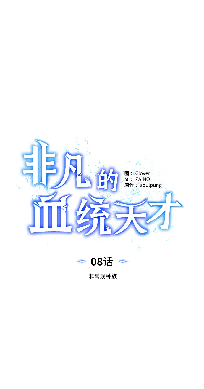 [第8话] 非常规种族14