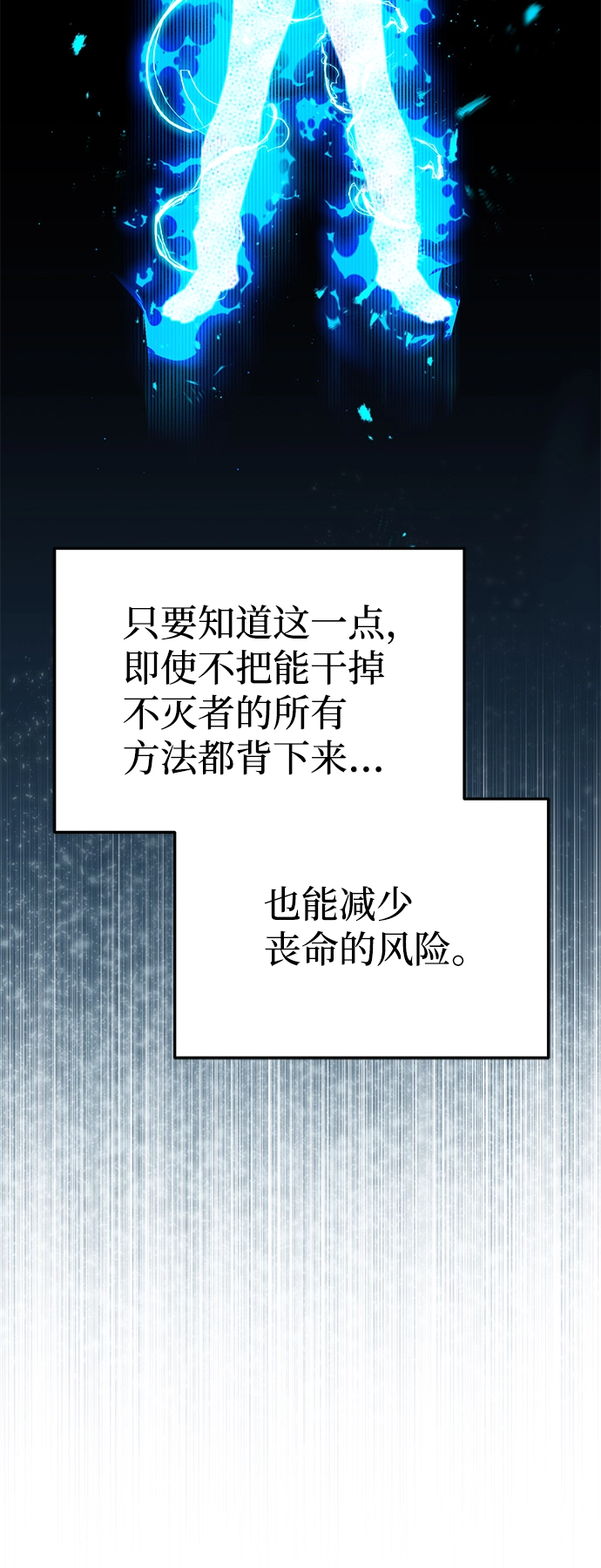 [第10话] 干掉不灭者的方法58