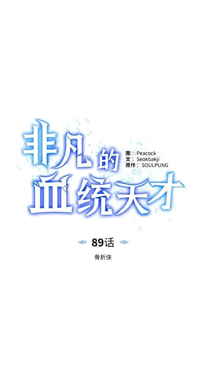 [第89话] 骨折侠31