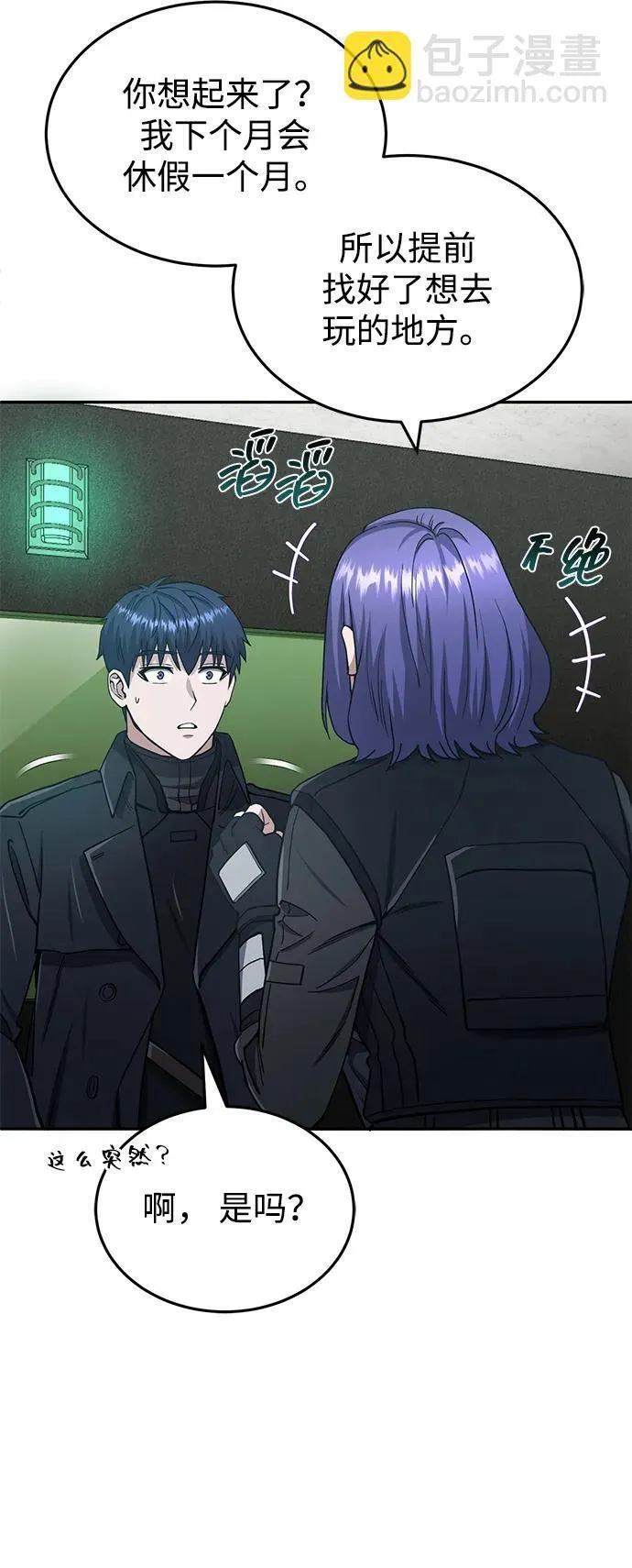 [第63话] 要一起去豪华露营吗？63