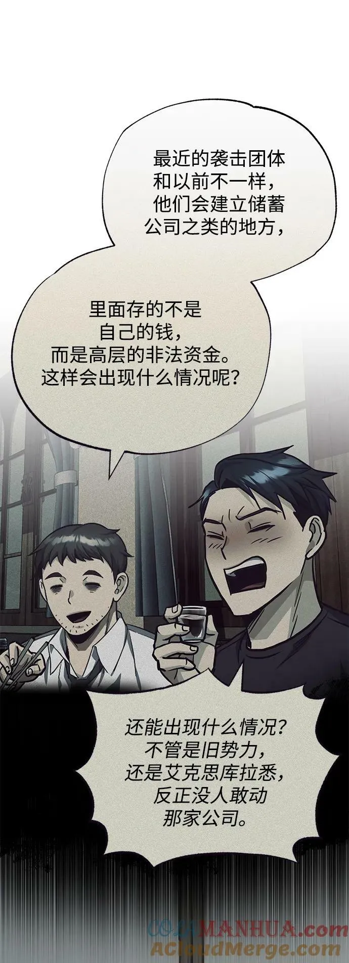 [第38话] 有内鬼60