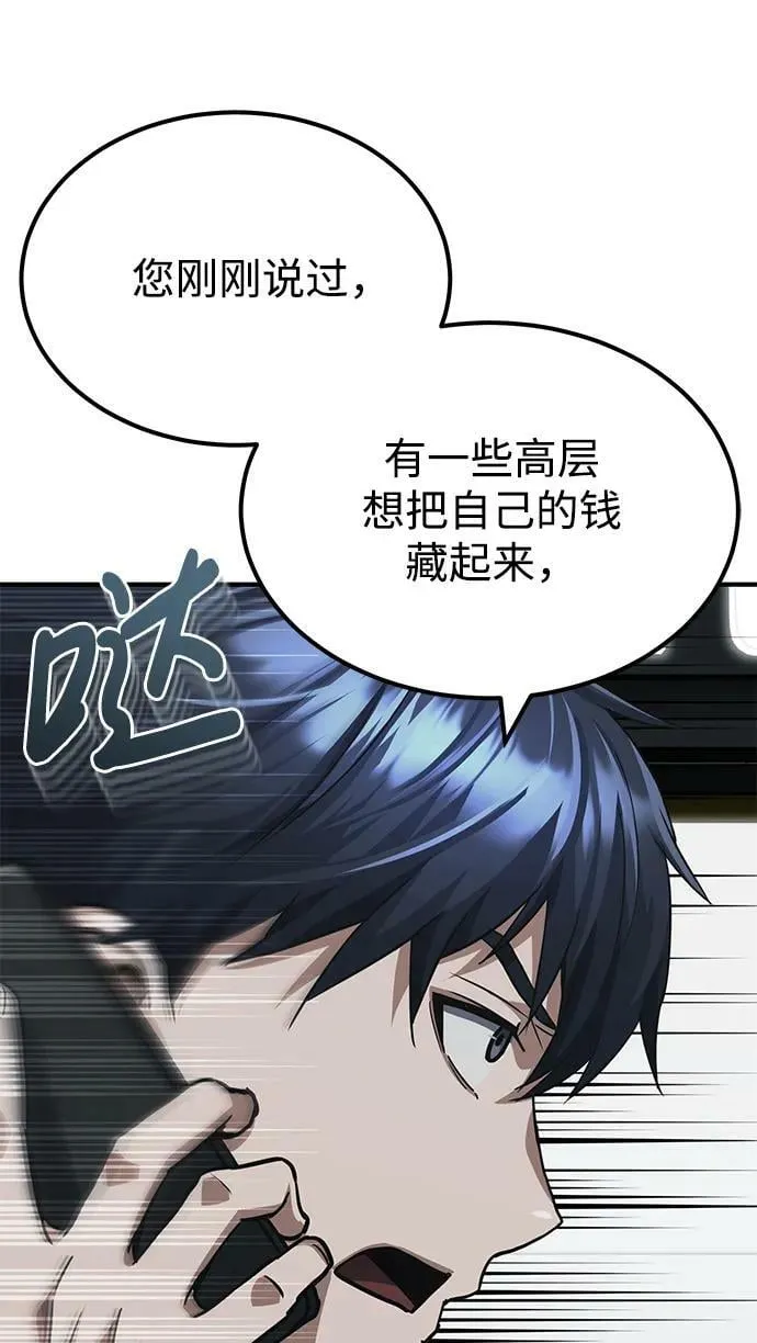 [第38话] 有内鬼79