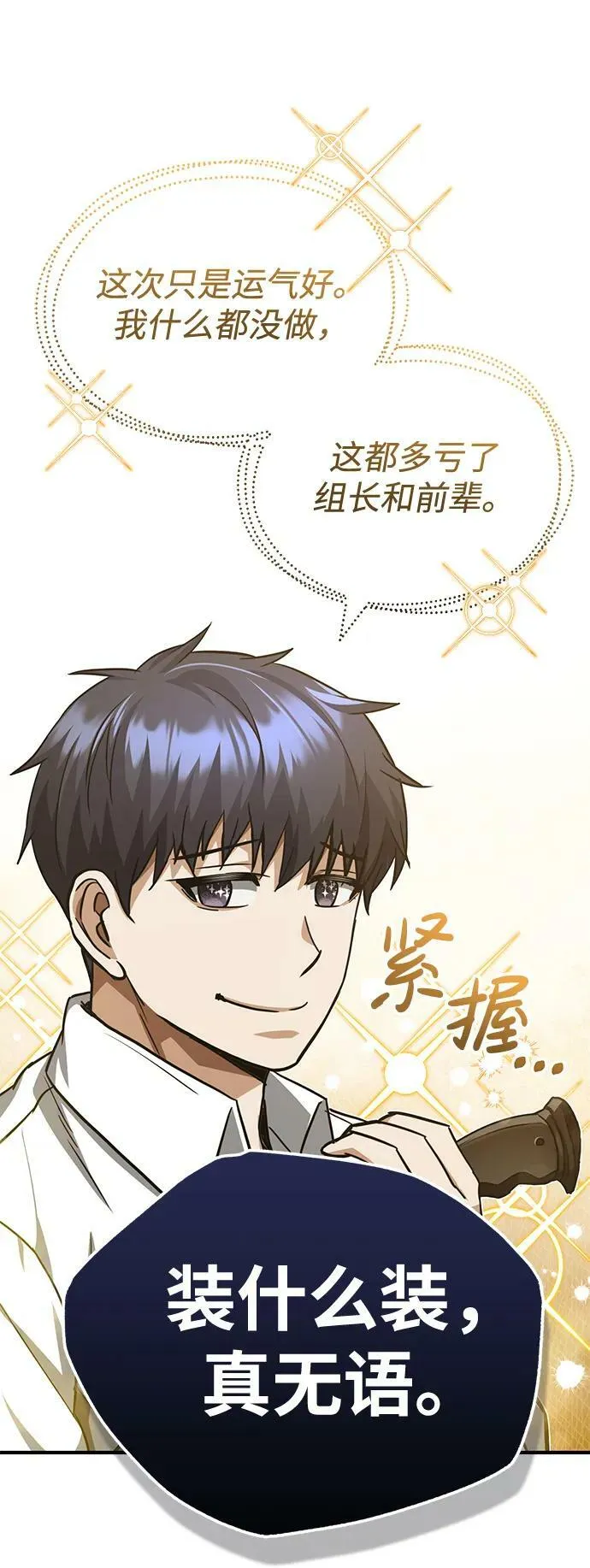 [第38话] 有内鬼35