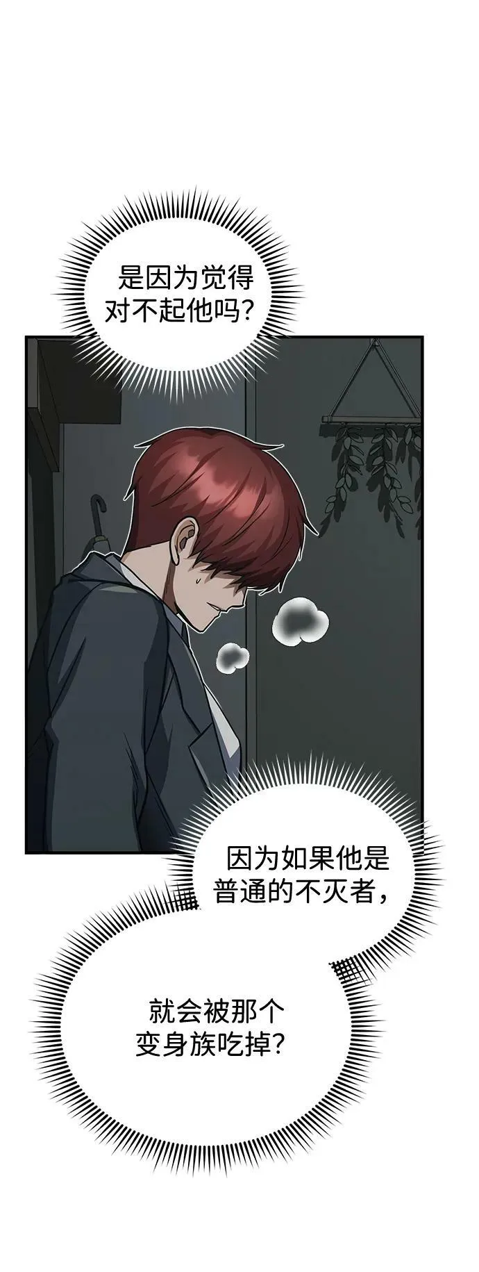 [第38话] 有内鬼16