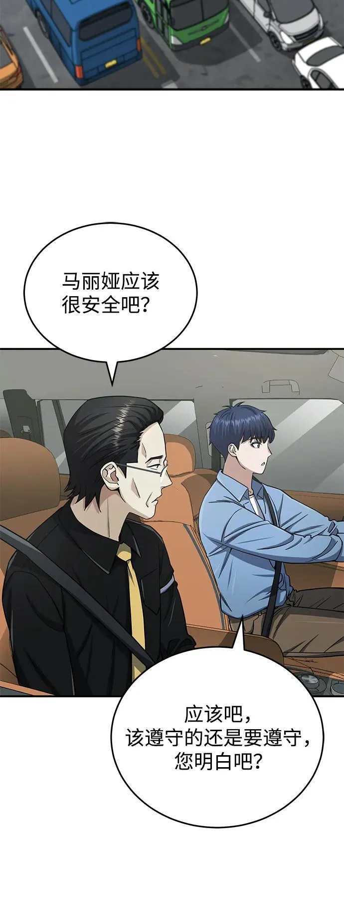 [第69话] 您是哪位？31