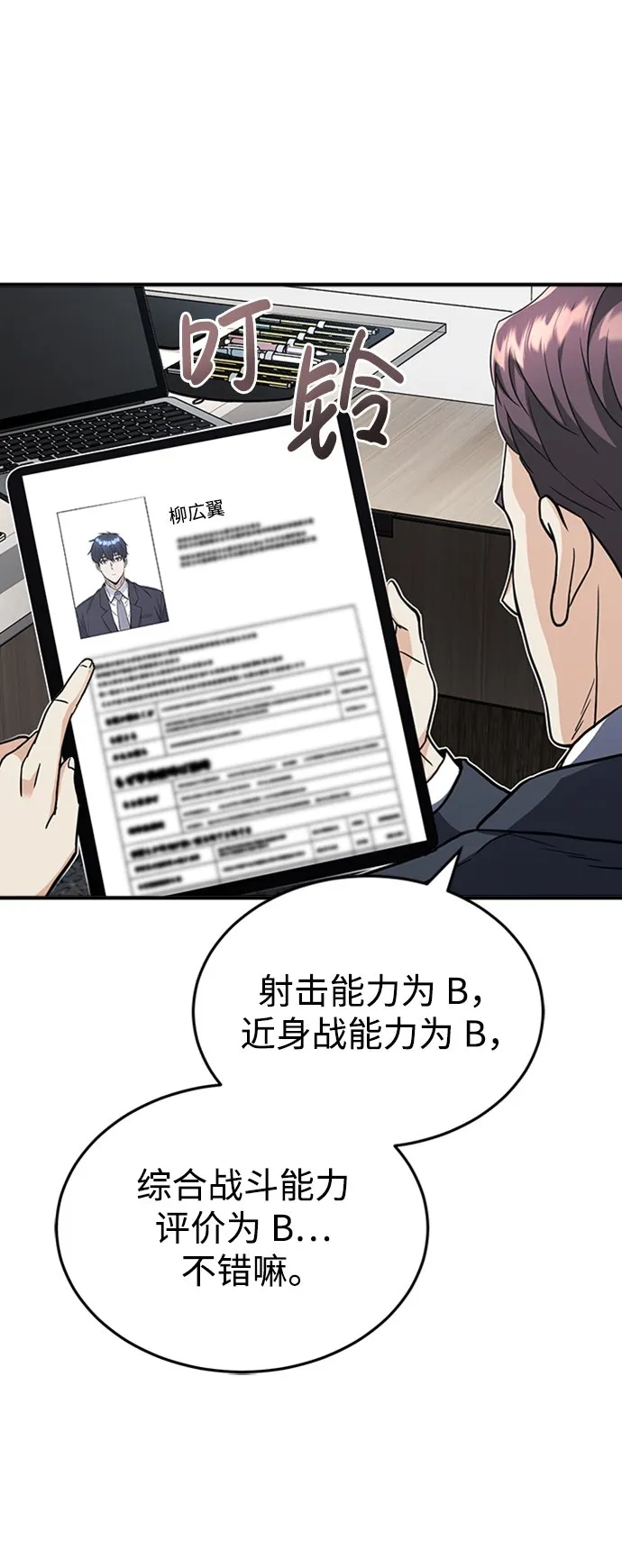 [第32话] 这种能力超出了正常范围4