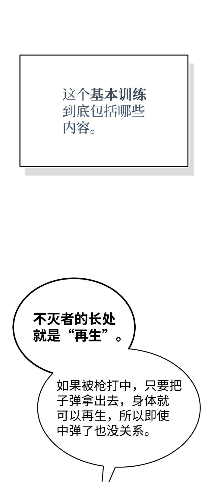 [第7话] 两种战斗方法9
