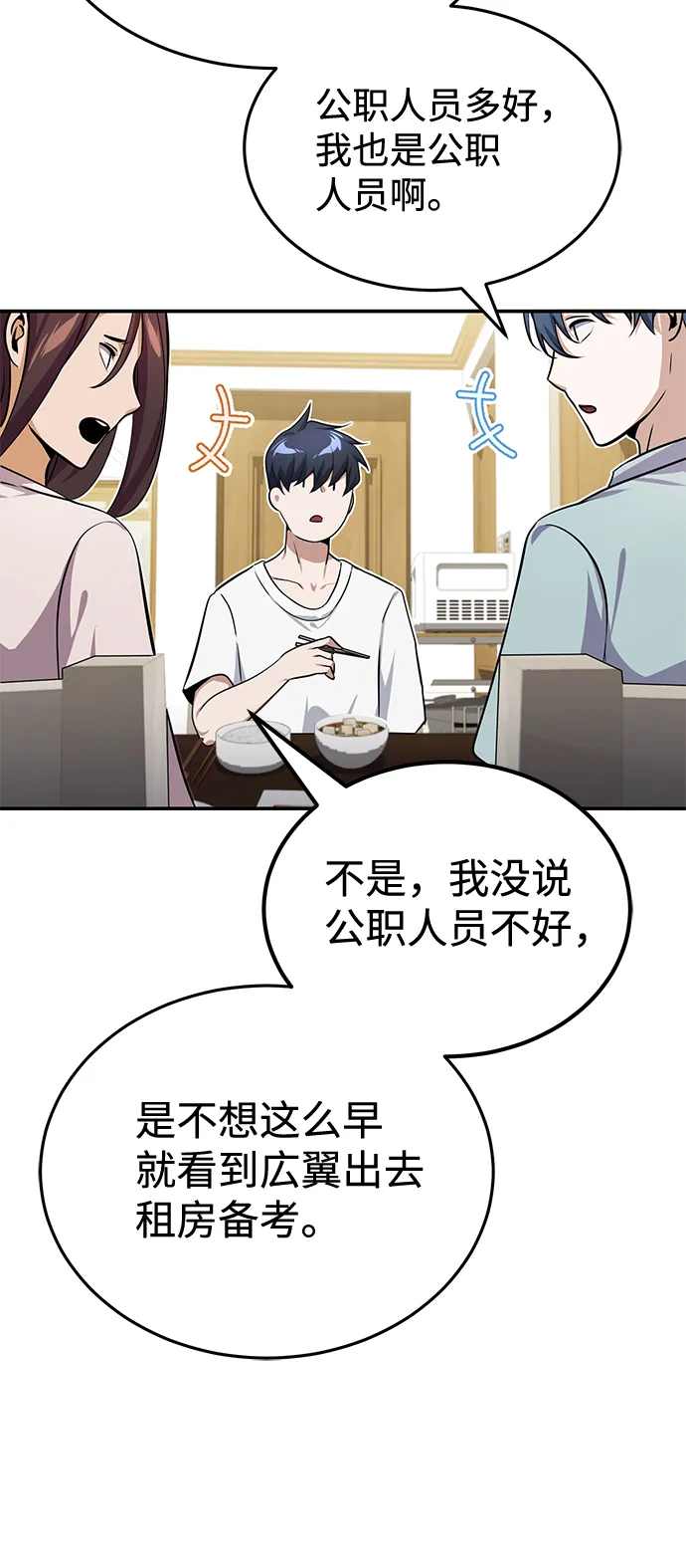 [第2话] 不，公职考试35
