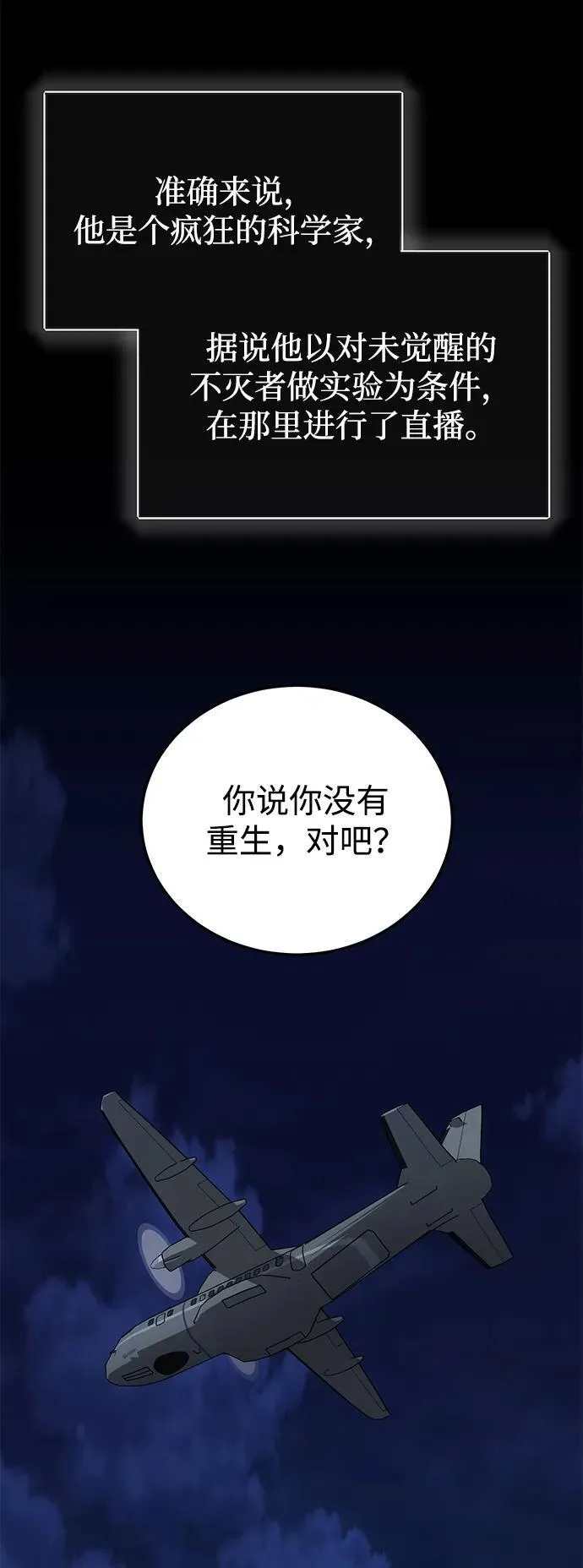 [第73话] 人类伐木工人85