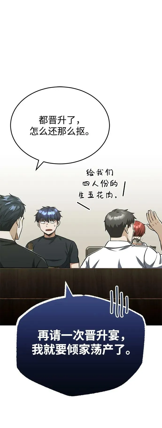 [第38话] 有内鬼50